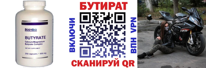 БУТИРАТ 99%  Тырныауз 